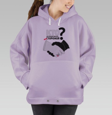 Рукопожатие власти и контроля с красным камнем, Hoodie Oversize Fiolet