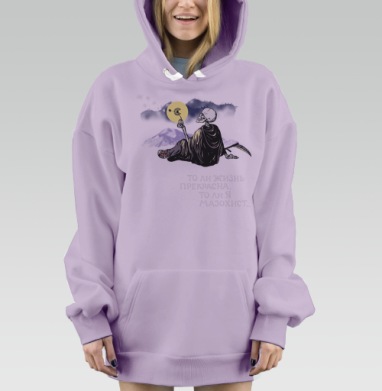 То ли жизнь прекрасна, то ли я мазохист..., Hoodie Mjhigh Dig Mel, Fiolet, утепленная