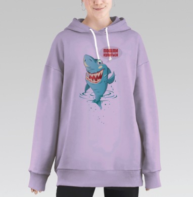 Веселая мультяшная акула с надписью «Пошли купаться», Hoodie Long Oversize Fiolet