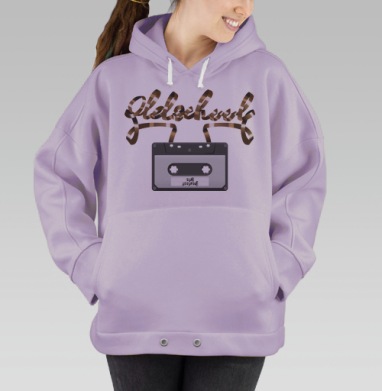 Винтажная ностальгия магнитной ленты Oldschool/Олдскул лучшие хиты, Hoodie Oversize Fiolet