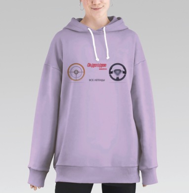 Все легенды от ретро до модерн, Hoodie Long Oversize Fiolet