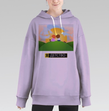 Я - детство, Hoodie Long Oversize Fiolet