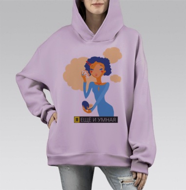 Я ещё и умная, Hoodie Mono Fiolet, оверсайз, утепленная