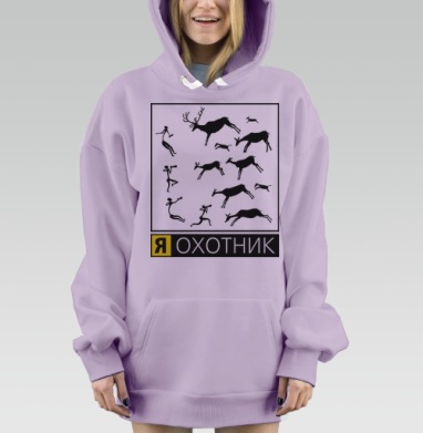 Я ОХОТНИК, Hoodie Mjhigh Dig Mel, Fiolet, утепленная
