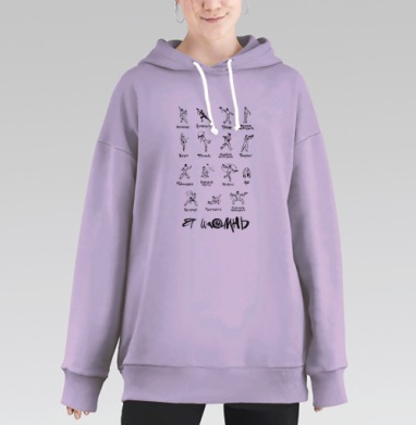 Я ШАОЛИНЬ, Hoodie Long Oversize Fiolet