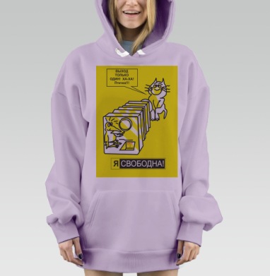 Я СВОБОДНА!, Hoodie Mjhigh Dig Mel, Fiolet, утепленная