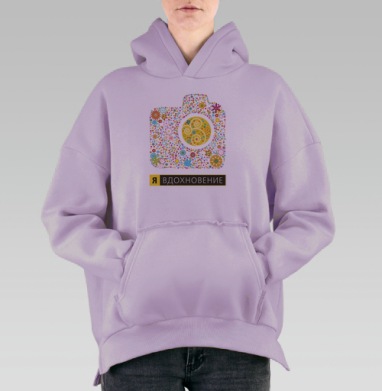 Я ВДОХНОВЕНИЕ, Hoodie Oversize Fiolet, утепленная