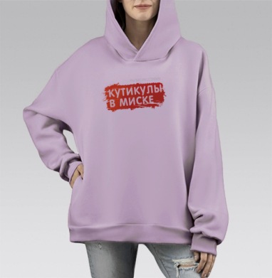 Ярким акцентом композиции выступает провокационная надпись кутикулы, Hoodie Mono Fiolet, оверсайз, утепленная