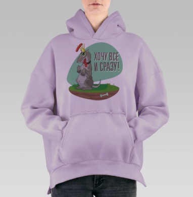 Забавный пёс: хочу все и сразу, Hoodie Oversize Fiolet, утепленная